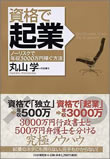 資格で起業