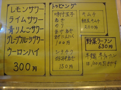 あぶらー亭200810-2メニュー2