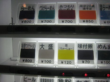 らーめん大DAI本郷店2009年7回目券売機