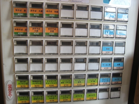油そば専門店浜そば2008券売機