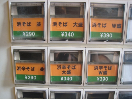 油そば専門店浜そば2008食券