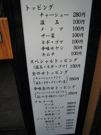油そば専門店浜そば2008メニュー2