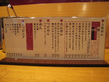 渋谷三丁目らあめんメニュー