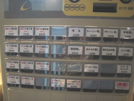 つけ麺翼~つばさ~200811券売機