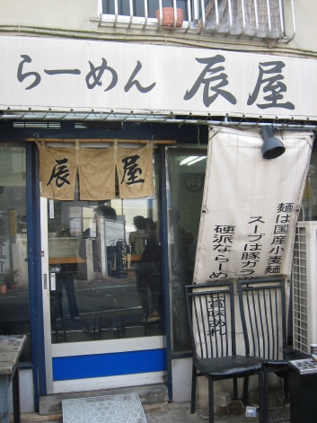 辰屋外観