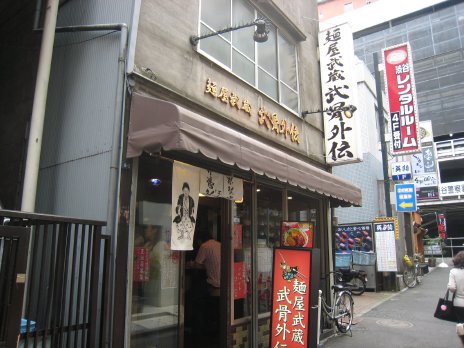 麺屋武蔵 武骨外伝