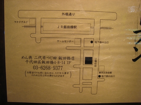 二代目つじ田200811飯田橋店情報2