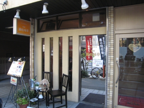 瀬佐味亭2008外観