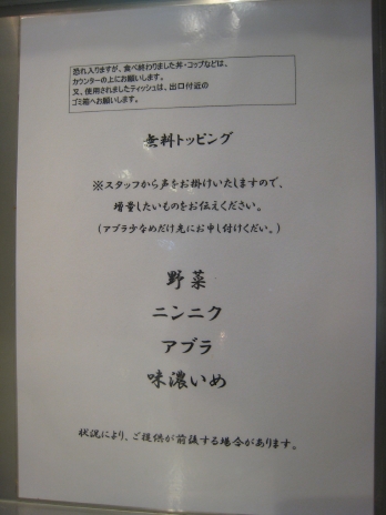 らーめん大下高井戸店200810案内
