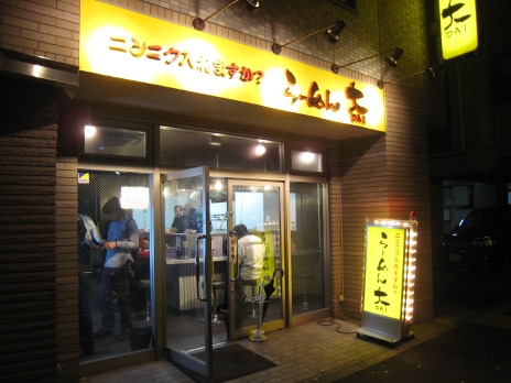 らーめん大下高井戸店200810外観