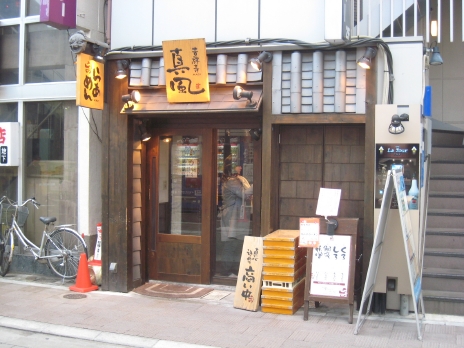 吉祥寺 真風