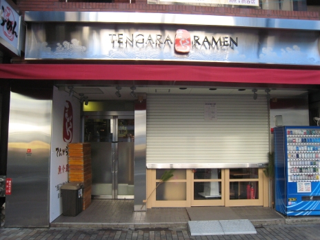 休みのてんがららーめん