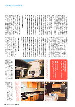『新建ハウジングプラス1』10月号_P101s