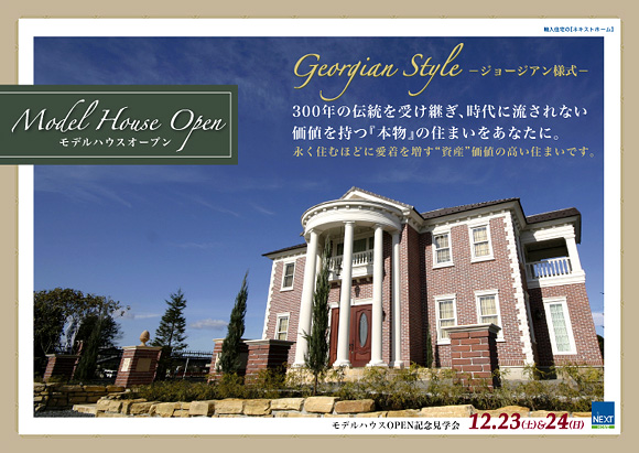 モデルハウス見学会