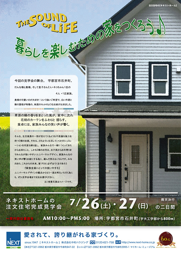 宇都宮市石井町 O様のお宅見学会