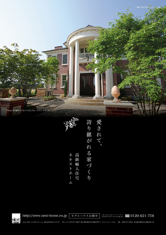 【岩曽町モデルハウス】ジョージアン・スタイル