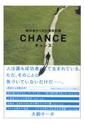 チャンス