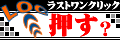 �饹�ȥ�󥯥�å�