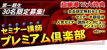 ■プレミアム倶楽部
