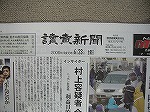 読売新聞 日付アップ