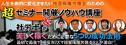 6月3日社労士のためのセミナー