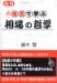 相場の哲学