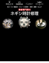 根岸時計