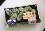 むかご巻