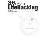 3ʬLifeHacking