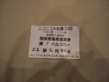 ニコニコ大会議2008