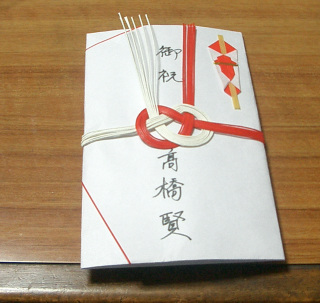 御祝儀