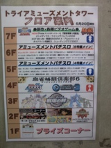 トライアミューズメントタワー2