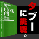 E-BOOK白書