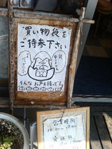 店の前の看板