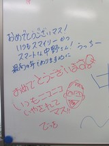 中野さん ホワイトボード