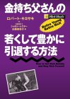 若くして豊かに引退する方法