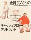 キャッシュフロークワドラント