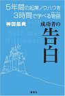 成功者の告白