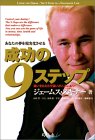 9ステップ