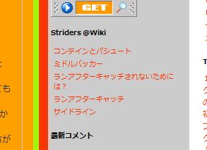 サイドバー-Striders@Wiki
