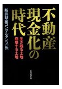 fudousan