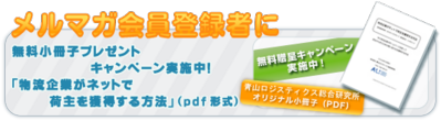 物流企業がネットで荷主を獲得する方法