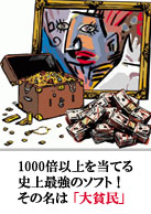 大貧民