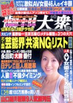 週刊大衆