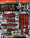 奇談