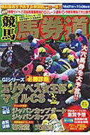 競馬馬券道2