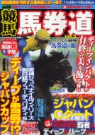 競馬馬券道3