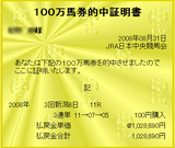 2008年新潟記念