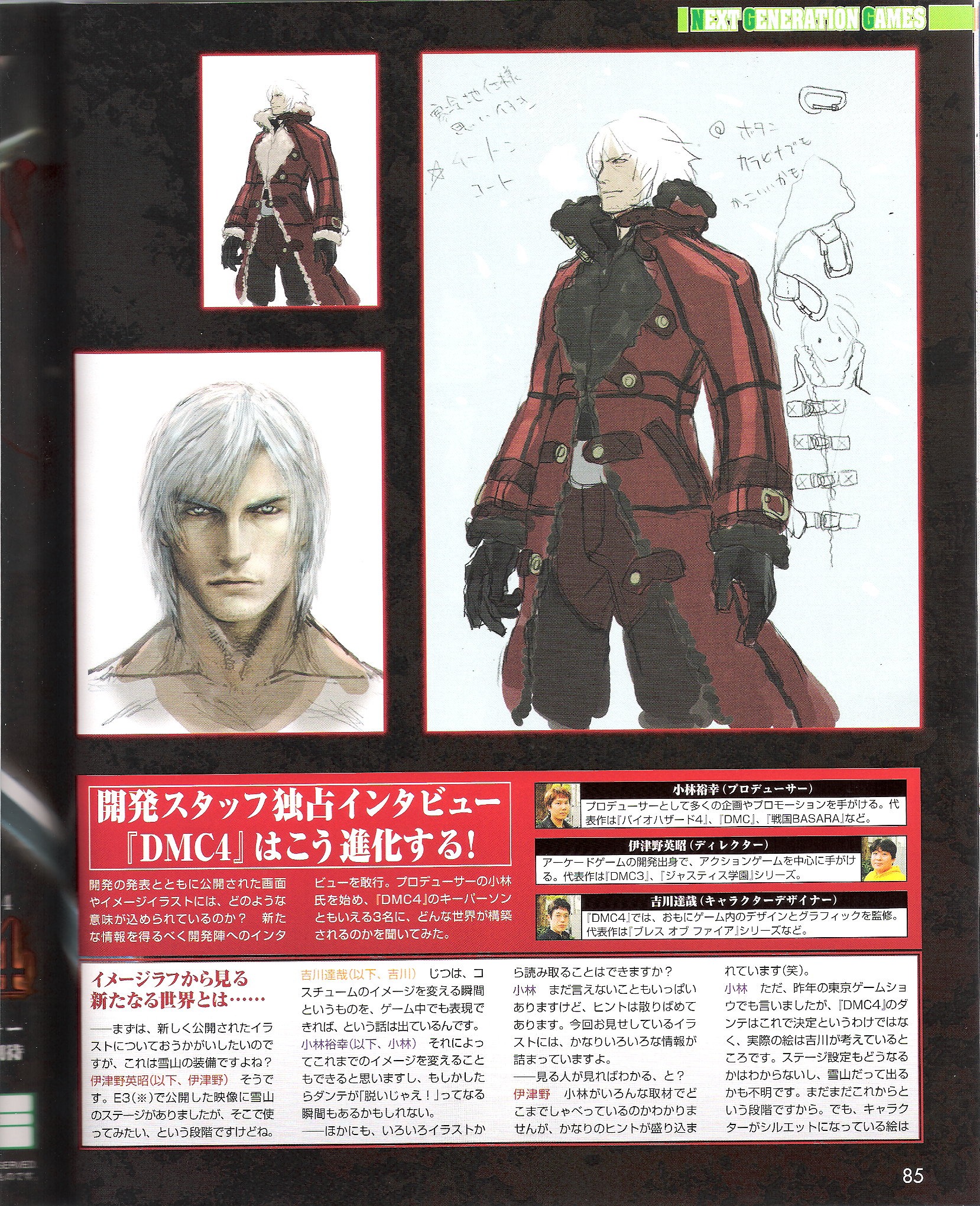 Devil May Cry 4 ~ E3/TGS 2005 Teaser 