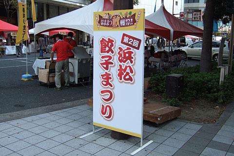 浜松餃子まつり